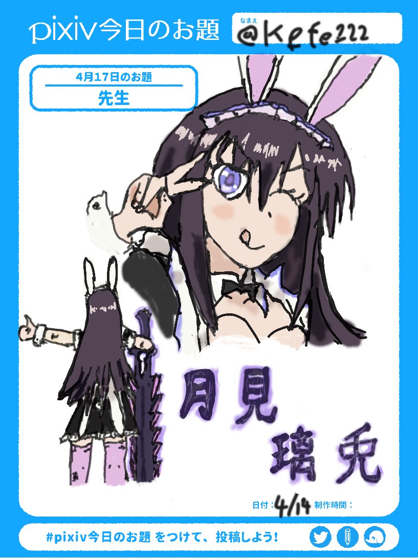 月見璃兎 月見璃兎