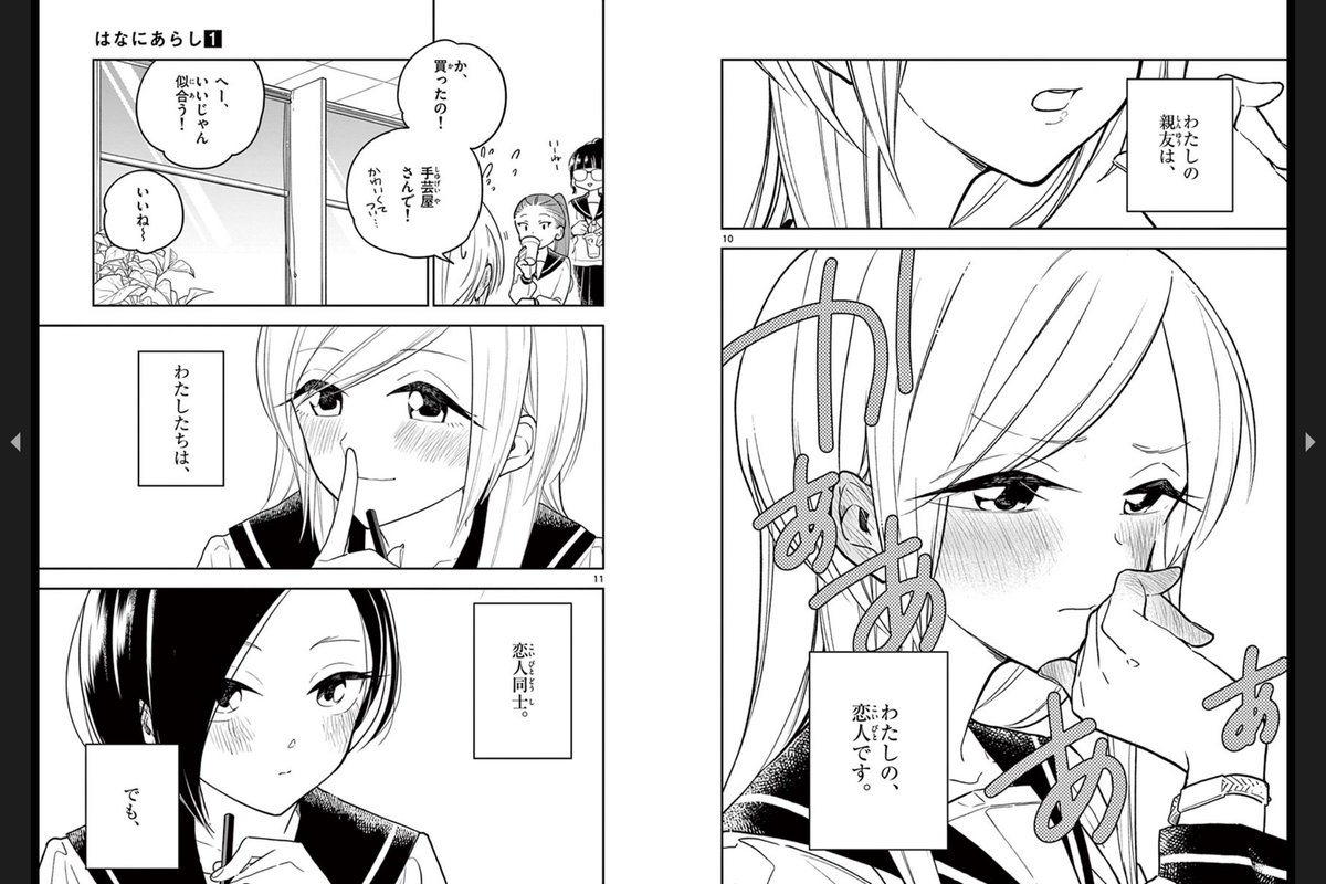 さつま はなにあらし 1 より数ページ引用 クラスメイトには内緒で付き合っている高校生女子二人のささやかな交流を描いた百合 漫画 秘密を共有する二人のやり取りは良いものです 試し読みは下記urlより T Co Tk5ilk2wsj T Co さつま はなにあらし 1 より数ページ引用 クラスメイトには内緒で付き合っている高校生女子二人のささやかな交流を描いた百合 漫画 秘密を共有する二人のやり取りは良いものです 試し読みは下記urlより T Co Tk5ilk2wsj T Co