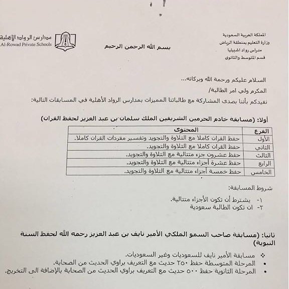 تعليم صبيا يحقق 3 مراكز على مستوى المملكة في مسابقة الأمير نايف لحفظ الحديث الشريف أضواء الوطن