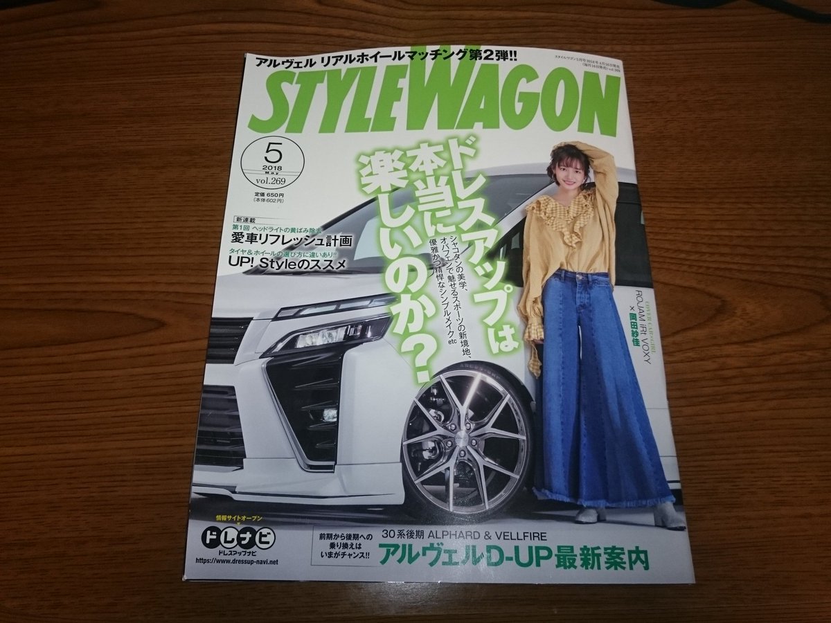Yuip On Twitter はい スタイルワゴンに載せて頂きました 見開き2 ページだと思わなくてただただびっくり 笑 アテンザで水源地行ってたのはこの為でした この日集合二時間前までここでドリフトしててほぼオールだったから顔 やべーわ 笑 暇あったら見て下さい