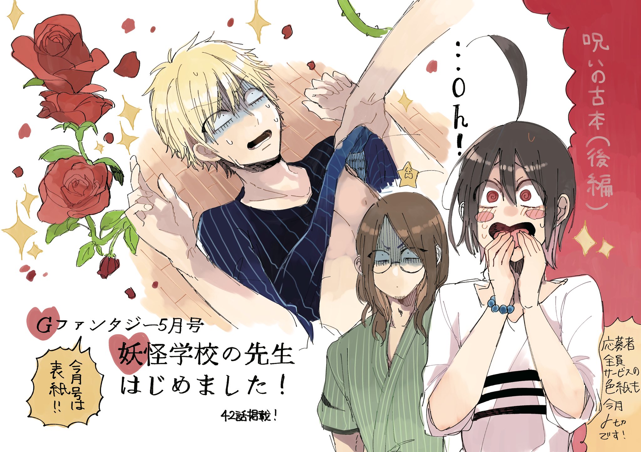 妖怪学校の先生はじめました！ TVアニメ『妖怪学校の先生はじめました！』公式サイト