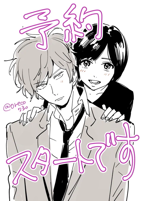 プロミス・シンデレラ《1巻》予約開始しました!
よろしくお願いいたします。https://t.co/GGbffq7qlA 