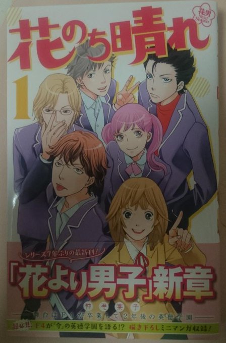 花のち晴れ2巻を無料で読めるサイトはここしかない Zip Rar 漫画村は なんでなぁん ブログ