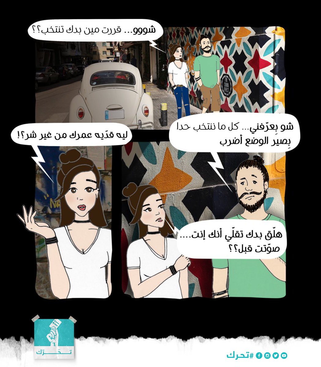 takeactionleb's tweet photo. ما تحكم قبل ماتجرب #تحرك #العد_العكسي_للانتخابات #لبنان https://t.co/83tMlOyxLe