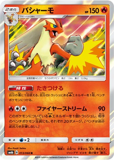 ポケモン公式ツイッター En Twitter 強化拡張パック チャンピオンロード よりバシャーモを紹介 ファイヤーストリーム の効果 でトラッシュした炎エネルギーを 特性 たきつける で再利用してベンチポケモンを強化 ポケカ ポケモン公式ツイッター En Twitter 強化拡張パック チャンピオンロード よりバシャーモを紹介 ファイヤーストリーム の効果 でトラッシュした炎エネルギーを 特性 たきつける で再利用してベンチポケモンを強化 ポケカ