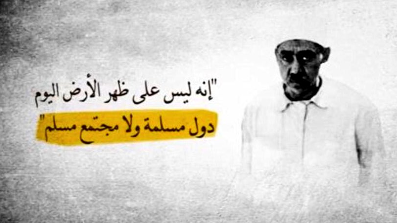 سيد قطب عراب الإخوان