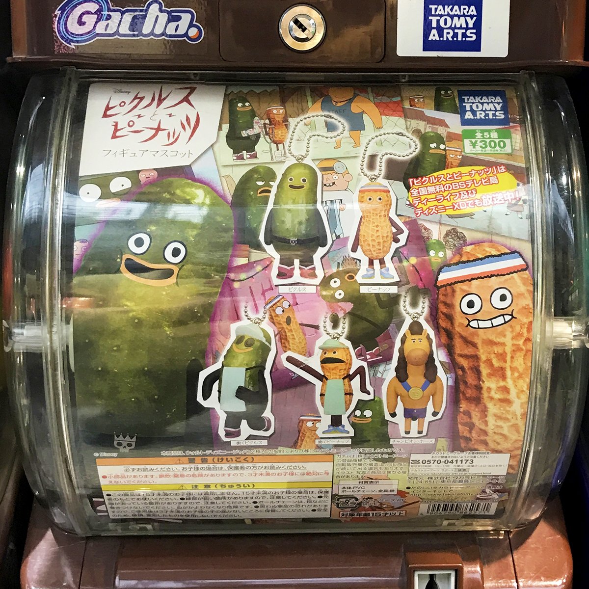 ヤマシロヤ【公式】（時短営業中） On Twitter: "１階店頭に新入荷🎵 タカラトミーアーツ ガチャ 「ピクルスとピーナッツ  フィギュアマスコット」 全5種🌟各300円💰 話題のディズニー作品から仲良しコンビをマスコットに🌟  Https://T.co/Wxuvptjuu2 ヤマシロヤ１階売場 ...