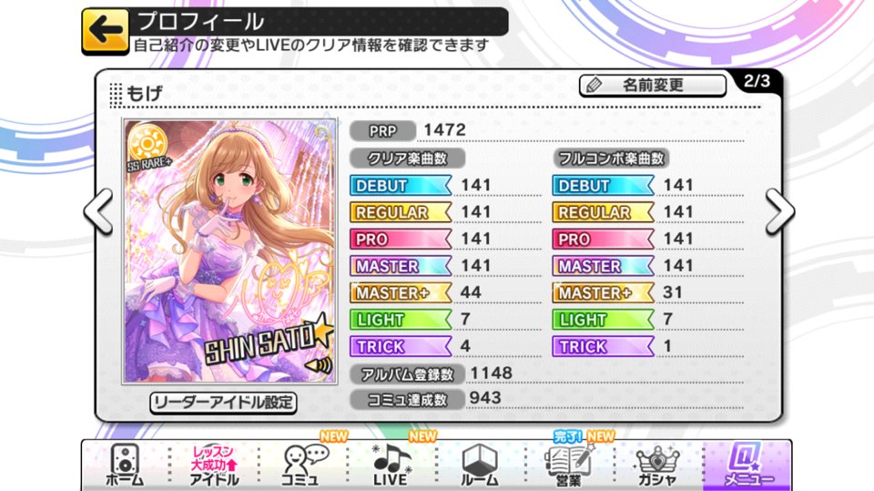 モゲラッタ デレステ ついにマスターまで全曲フルコンした 長かった 最初はおねシンマスターすらフルコン出来なかったのに 今では大分親指も動いてくれるようになった マスプラ譜面は未だに左親指がもたついてフルコン できない曲が多いからまだまだ