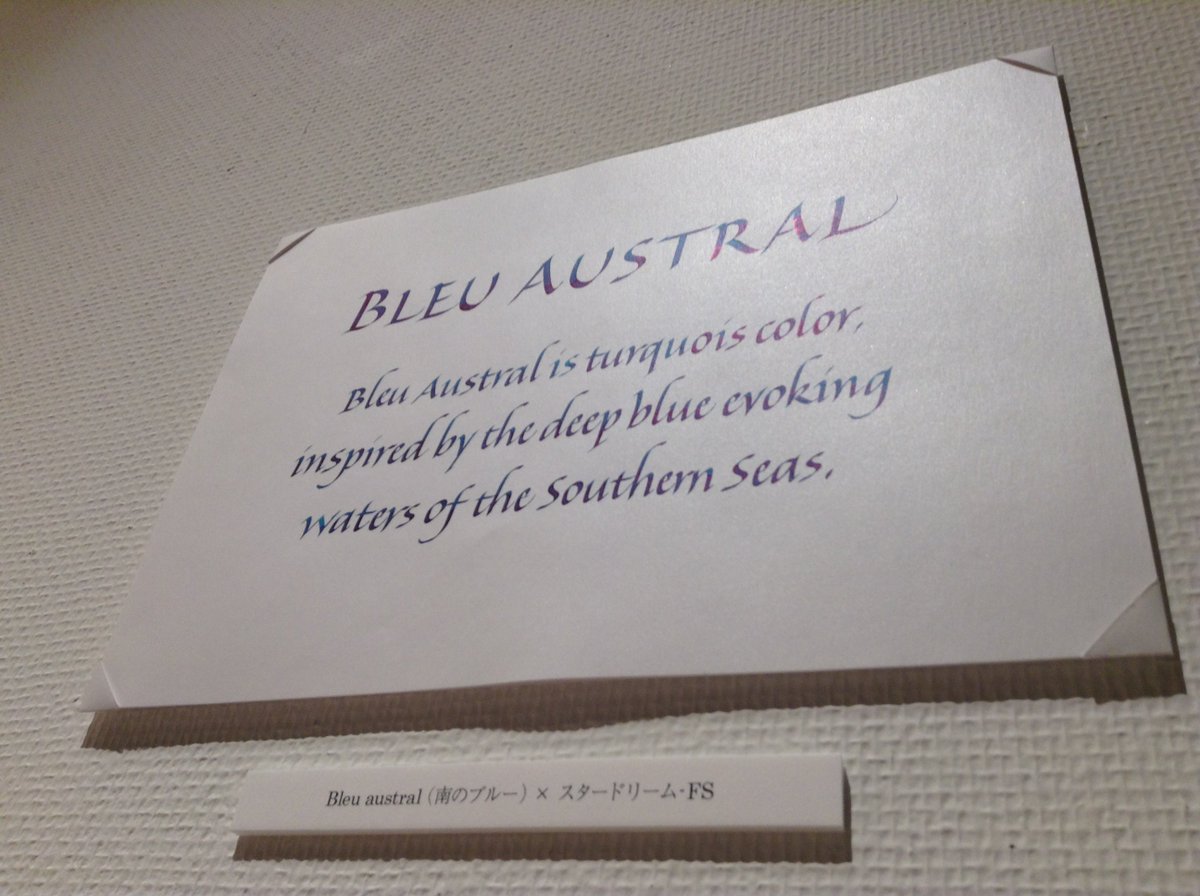 銀座 伊東屋 A Twitter 本日ご紹介するインクは 一番人気 南のブルー 少し緑みのある青色は 南の海の豊かさを魅力的に表現しています 使用している洋紙は スタードリーム クリスタル キラキラとした輝きを持つ紙なので ラメの入ったインクで書いたような仕上がり