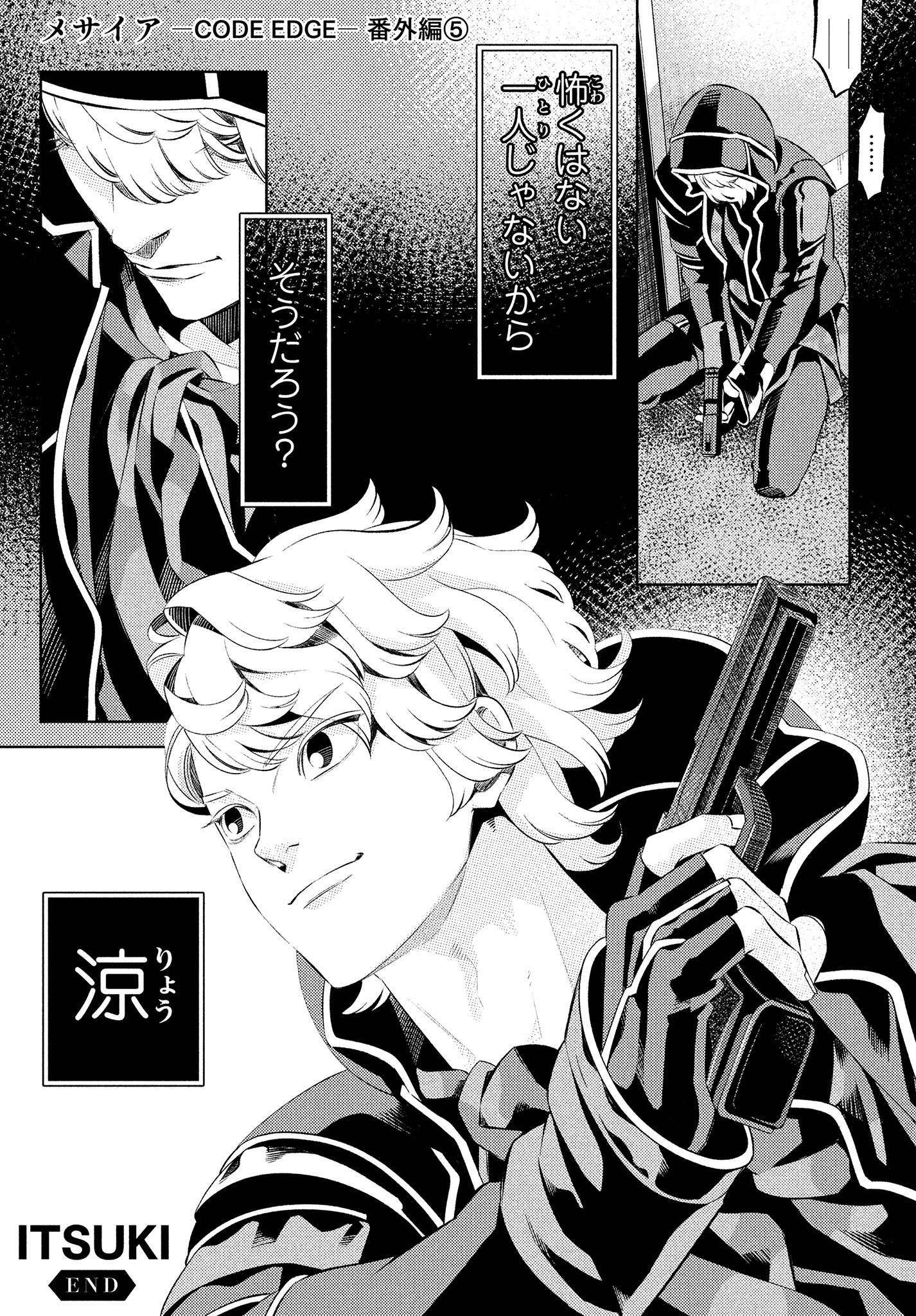 メサイア コードエッジ 2巻 メサイア ―CODE EDGE―(2) (KCデラックス) | ミナヅキ アキラ