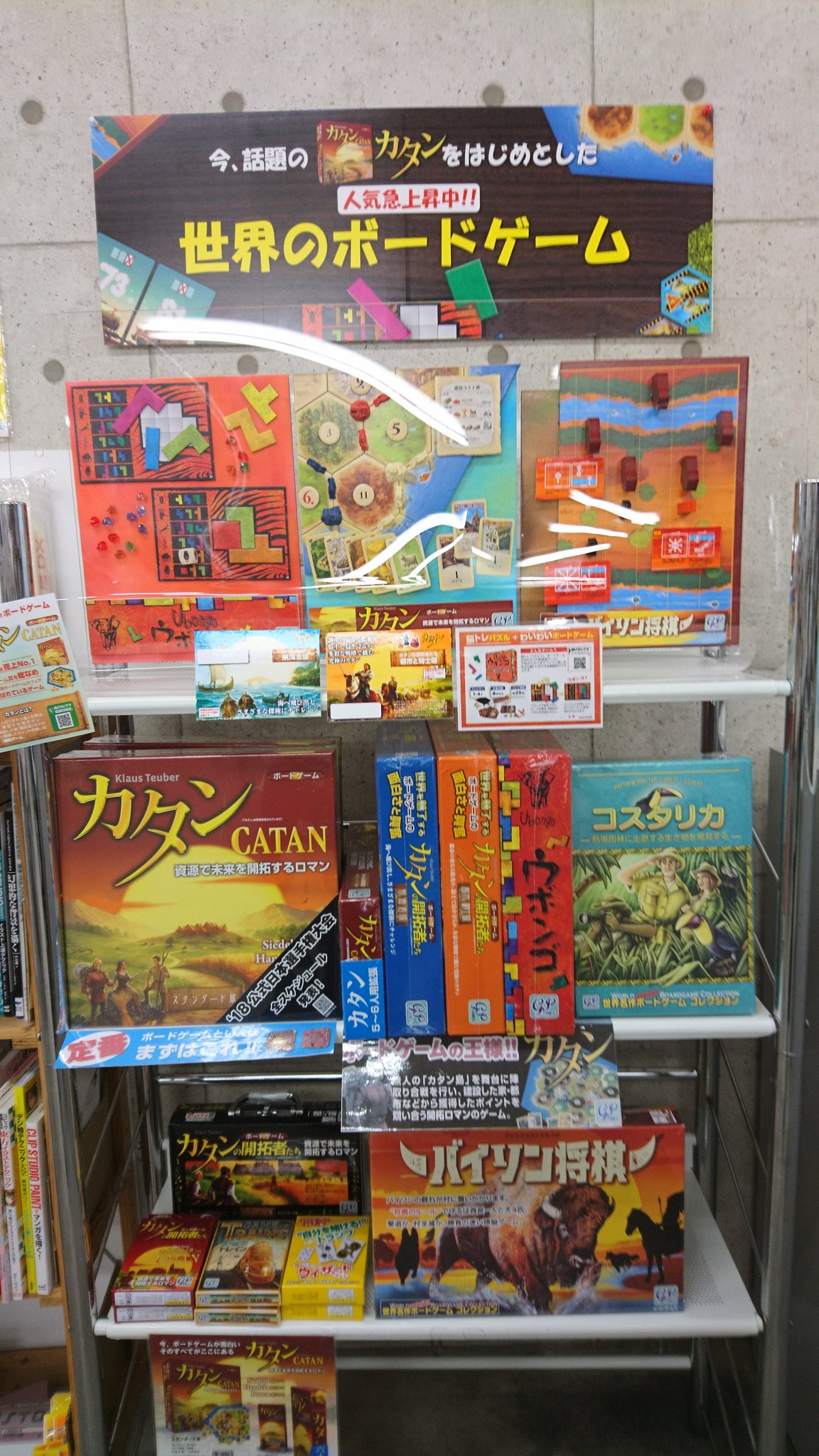 宮脇書店総社店 世界のボードゲームはじめました ボードゲーム カタン ウボンゴ コスタリカ 宮脇書店総社店 世界のボードゲームはじめました ボードゲーム カタン ウボンゴ コスタリカ