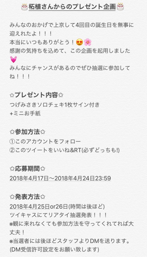 M_T416's tweet photo. 💖プレゼント企画💖
私つげみさきは、4/16に誕生日を迎えました☺️🌸
そこで、いつも見守ってくださってるフォロワーさんたちに感謝を込めてプレゼント企画をします!!!!!
抽選で10名様にチェキプレゼント💓
みんなにチャンスがあるので、ぜひ参加してね💓
参加方法は画像をチェック🤟 https://t.co/IlJNr5XFvo