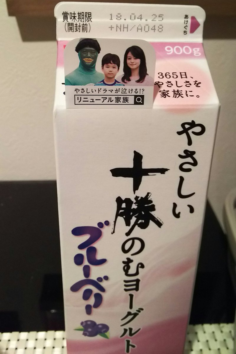 十勝飲むヨーグルト