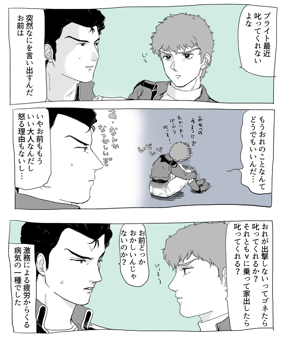 ブライトさんに甘えるアムロ 