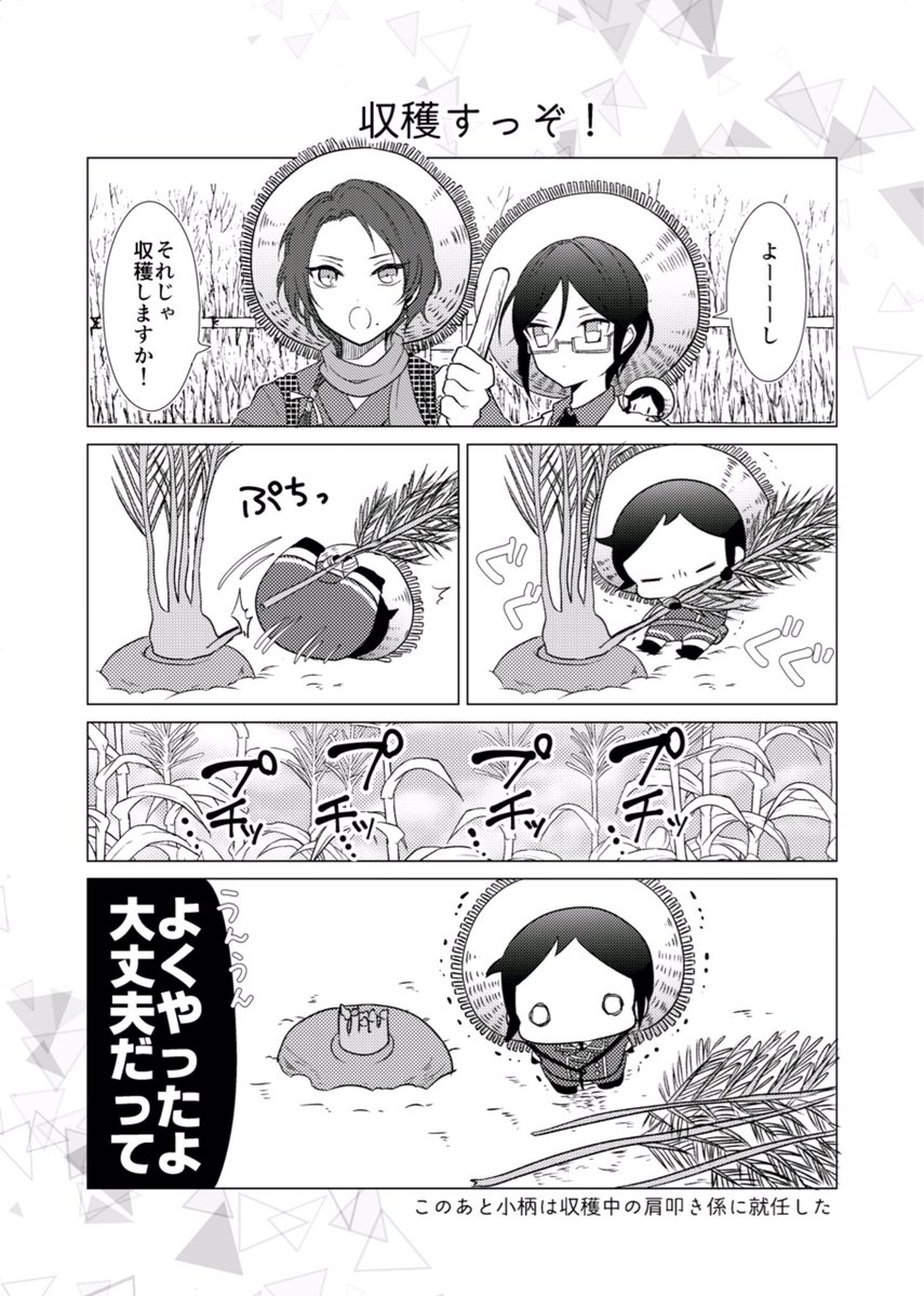 【5/3超閃華の刻 新刊サンプル】
ゆるふわな小柄本が出ます〜!

🍑『小柄のいる本丸のはなし』
🍑A5/28P/400円
🍑東6ホール の22b
🍑通販分含め全ての頒布分にノベルティ缶バッチ付いてきます

とらのあなさんで通販も始まりました。よろしくお願い致します🐯
▼通販
https://t.co/beB3GXAaZ9
▲通販 
