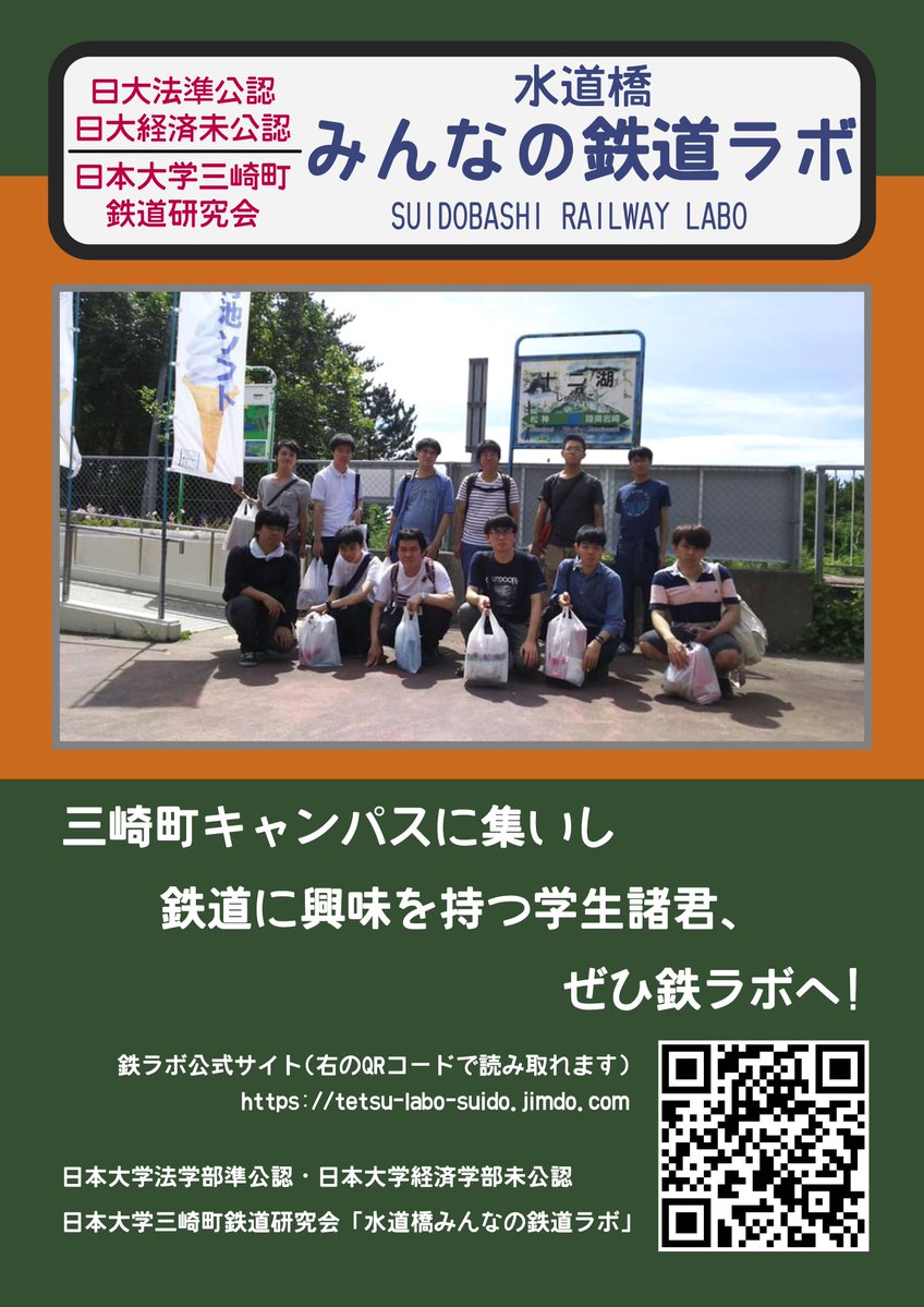 鉄ラボ 日本大学神田三崎町鉄道研究会 日大法 日大経済 On Twitter 明日の新年度コンパ 本日まもなく締切 の集合場所は経済学部7号館1階ですが 実はこの建物 有名ドラマの撮影に使われているのです Https T Co 56whcfyxcj Y 鉄ラボ2018 春から日大 日大