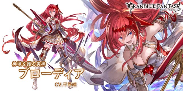 ট ইট র ミムメモ速報 グラブル ブローディア追加なら他の140石もリミ化はありえる ここからリミカイン 土ナルメアと怒涛の土刀得意キャラとかいう願望 T Co Yo2okeqmyf