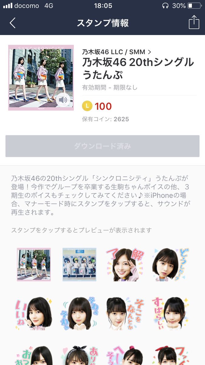 Noahh Pa Twitter 乃木坂46 thシングル うたんぷ 配信されてるよ 早速使いますか 乃木坂46 シンクロニシティ Line Lineスタンプ