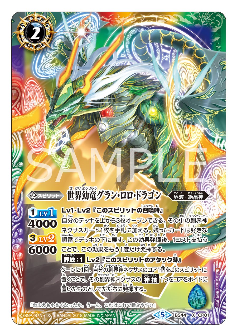 豪華ラッピング無料 世界幼竜グラン ロロ ドラゴン 3枚 agapeeurope.org