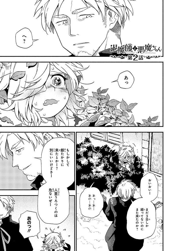 「退魔師と悪魔ちゃん」の第2話がそれぞれのサイトで公開されました。よろしくお願い致します。
■CW
https://t.co/Jzp6Ib0ouG

■pixiv


■ニコニコ… 