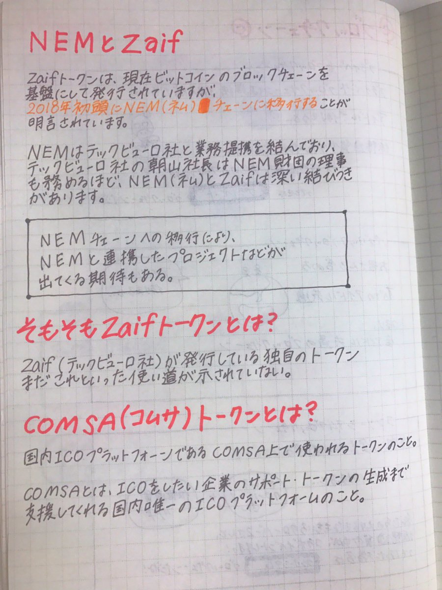 kamikawa_koharu's tweet photo. NEMとZaifには、深い関係があったんだね！テックビューロ株式会社さんとNEM財団の方々の関係を調べていたらたどり着きました！
Zaifトークン、COMSAトークン

むむ？！2018年にZaifトークンはNEMチェーンに移行って？！NEMのブロックチェーンに変わるってこと？？

NEM(XEM)担当  上川湖遥 https://t.co/auHkUPiFsa
