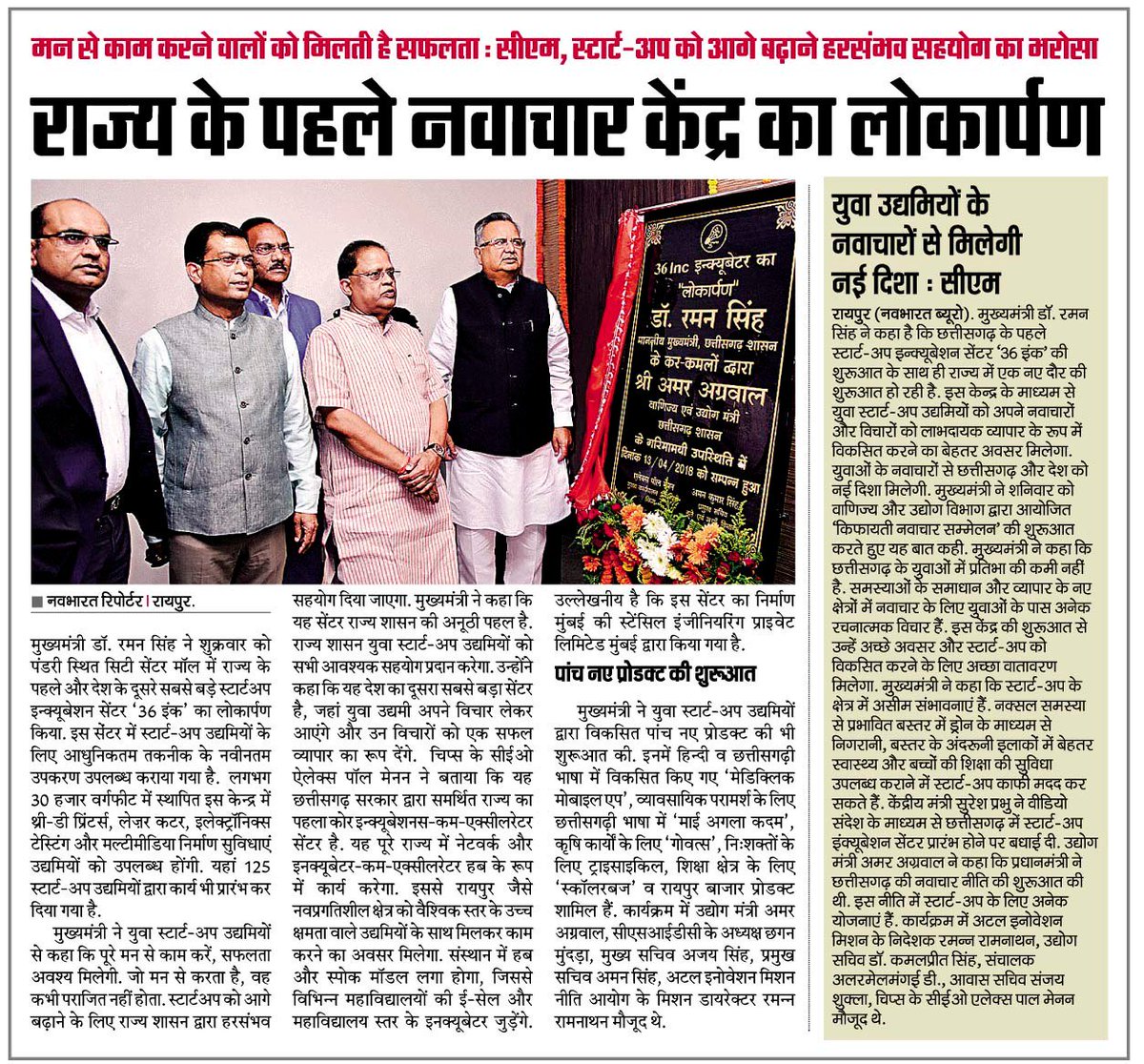 36incCg's tweet photo. 36Inc getting Appreciated.
@drramansingh @amaragrawalBJP @ChhaganLalMundra @alexpaulmenon @AIMtoInnovate @NITIAayog @CHiPSCgGov @RaipurSmartCity @profroyrajeev @sweekarpawar @SaurabhChaubey
#36Inc #CGgovernment #startupinitiative #economyempowerment https://t.co/evMOXIOI70