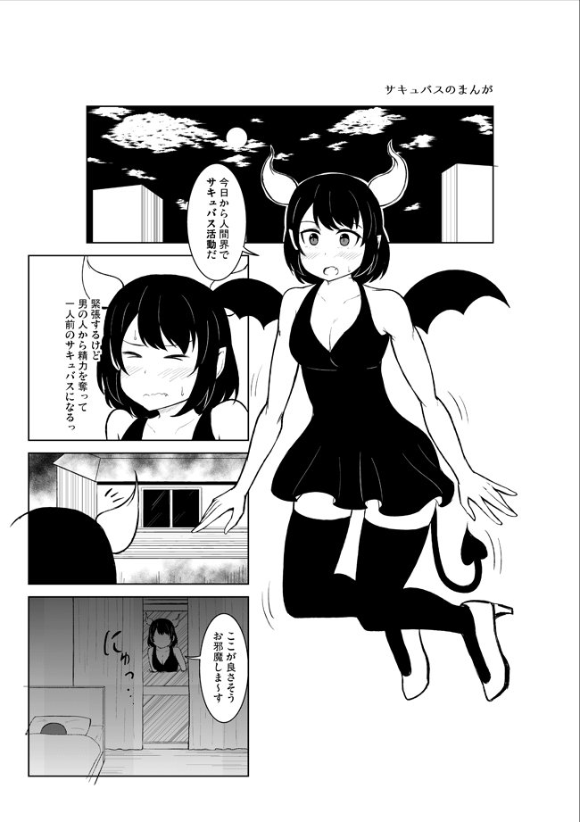サキュバスが潜り込んだ先が女の子だった漫画。
#百合 