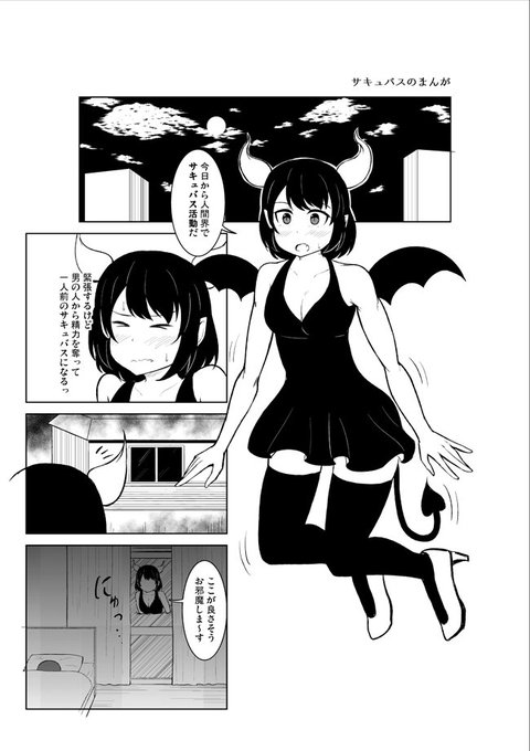 サキュバスが潜り込んだ先が女の子だった漫画。
#百合 