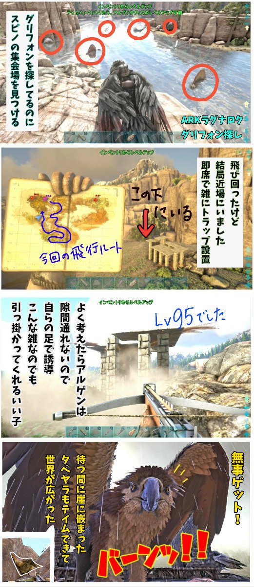 ルビ ラグナロク記 グリフォン初テイムの回 Arksurvivalevolved Ark