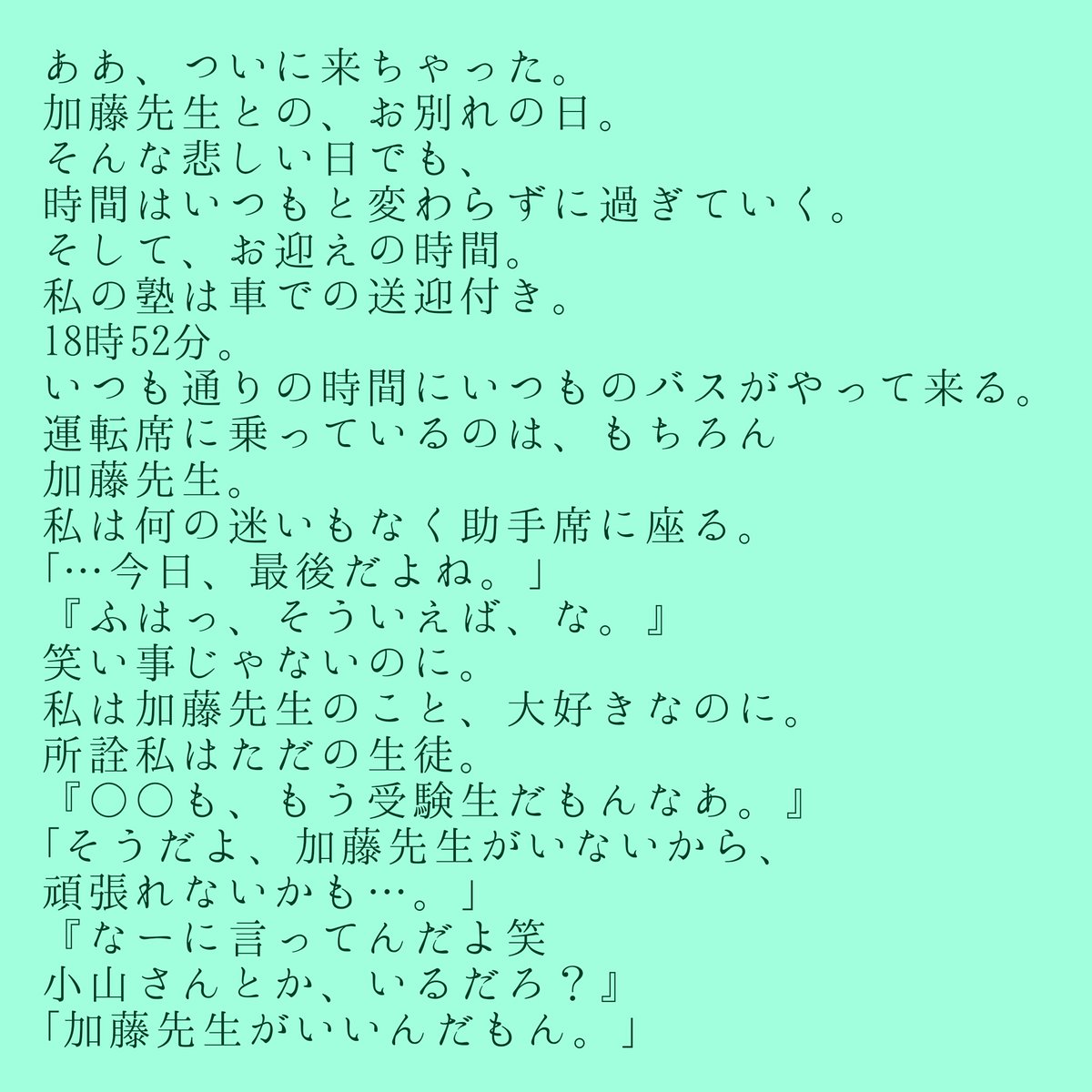 笑華 妄想垢 さよなら 加藤先生 もしもシゲが塾の先生だったら Newsで妄想 にゅーすで妄想 加藤シゲアキ 笑華の本棚