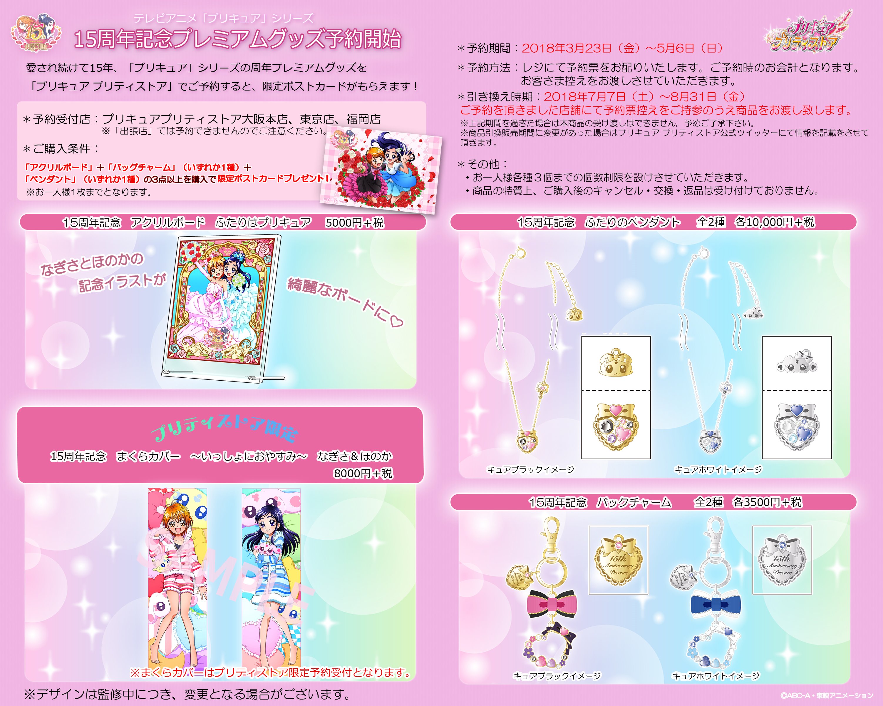 ふたりはプリキュア 15周年記念 バッグチャーム ふたりのペンダント