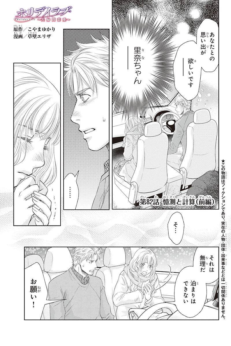 おまめさん ホリデイラブ 夫婦間恋愛 話を先読みしました T Co 9apgtm9ecg おまめさん ホリデイラブ 夫婦間恋愛 話を先読みしました T Co 9apgtm9ecg