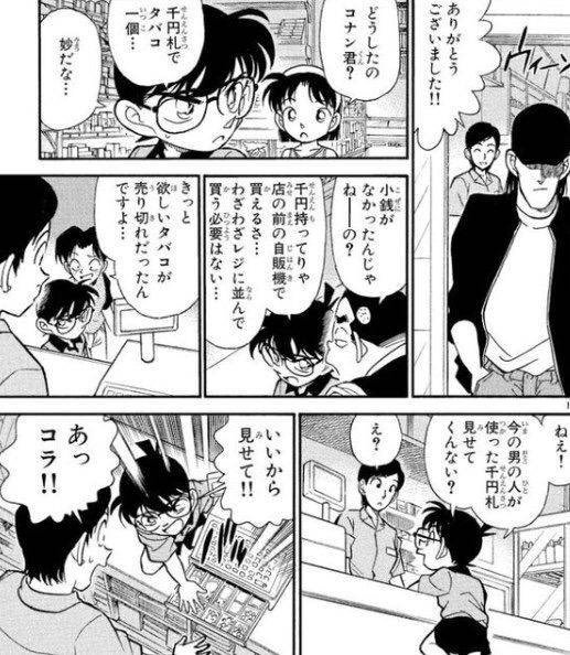 名探偵コナン