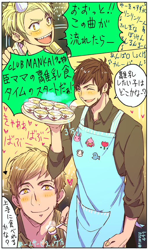 ■A5ネタ Club MANKAI☆ 臣ママの離乳タイム 