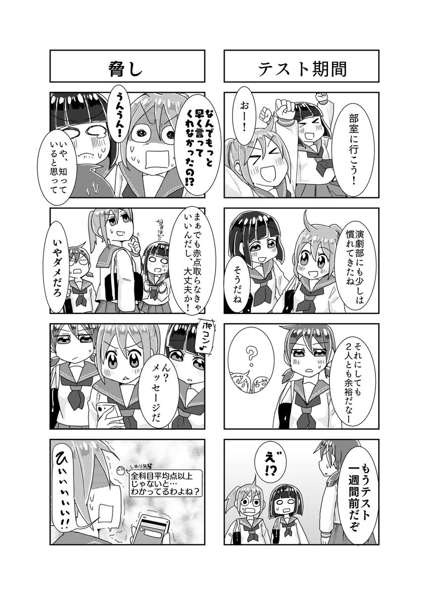 ジュリ×ジュリ
今日からテスト編です📝
第28話 「テスト期間」「脅し」
#ジュリジュリ
#四コマ 