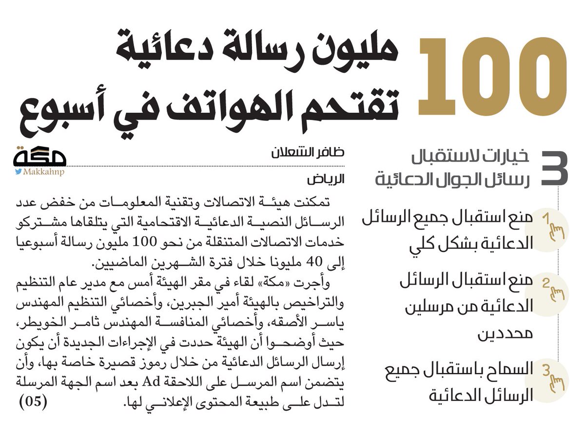 تفعيل الرسائل الدعائية زين