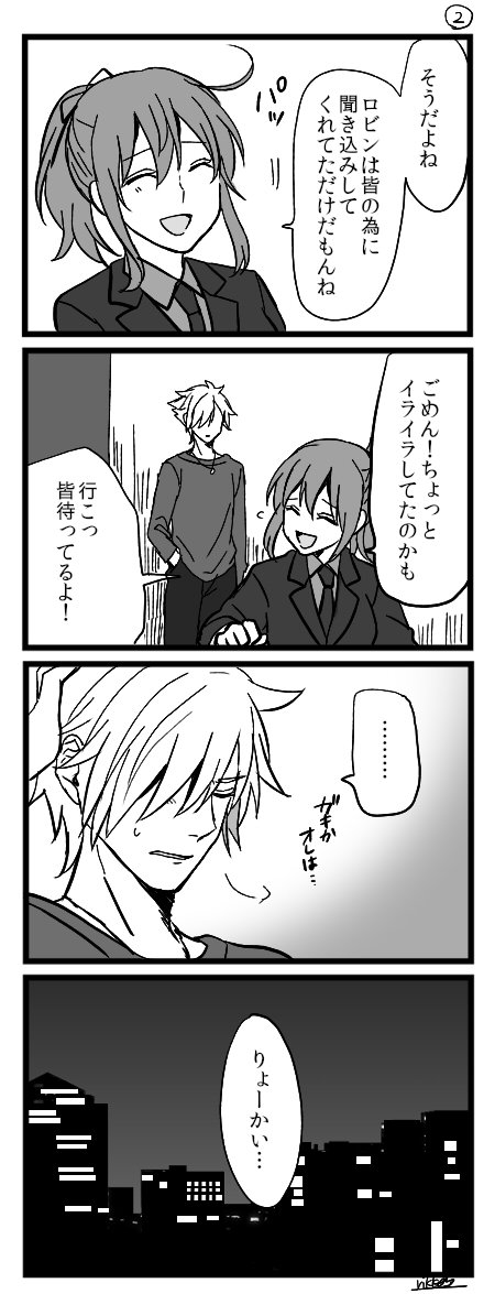 新宿ロビぐだ♀ルート お互いに言えない二人 