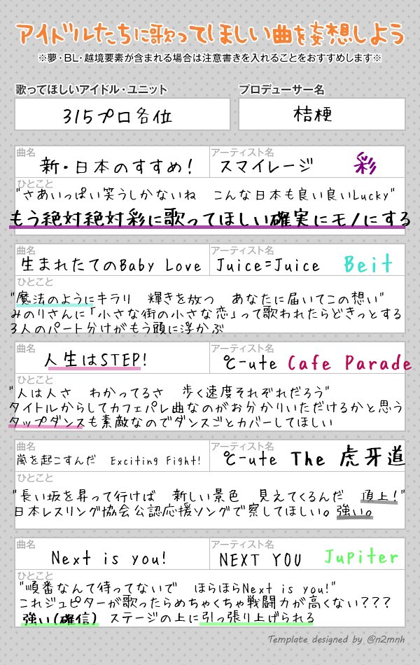 担当に歌ってほしい曲 担当に歌ってほしい曲
