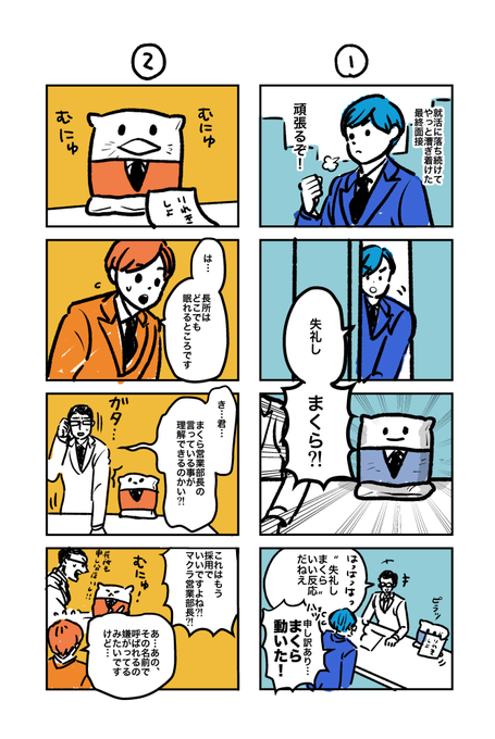 マクラ営業部長 