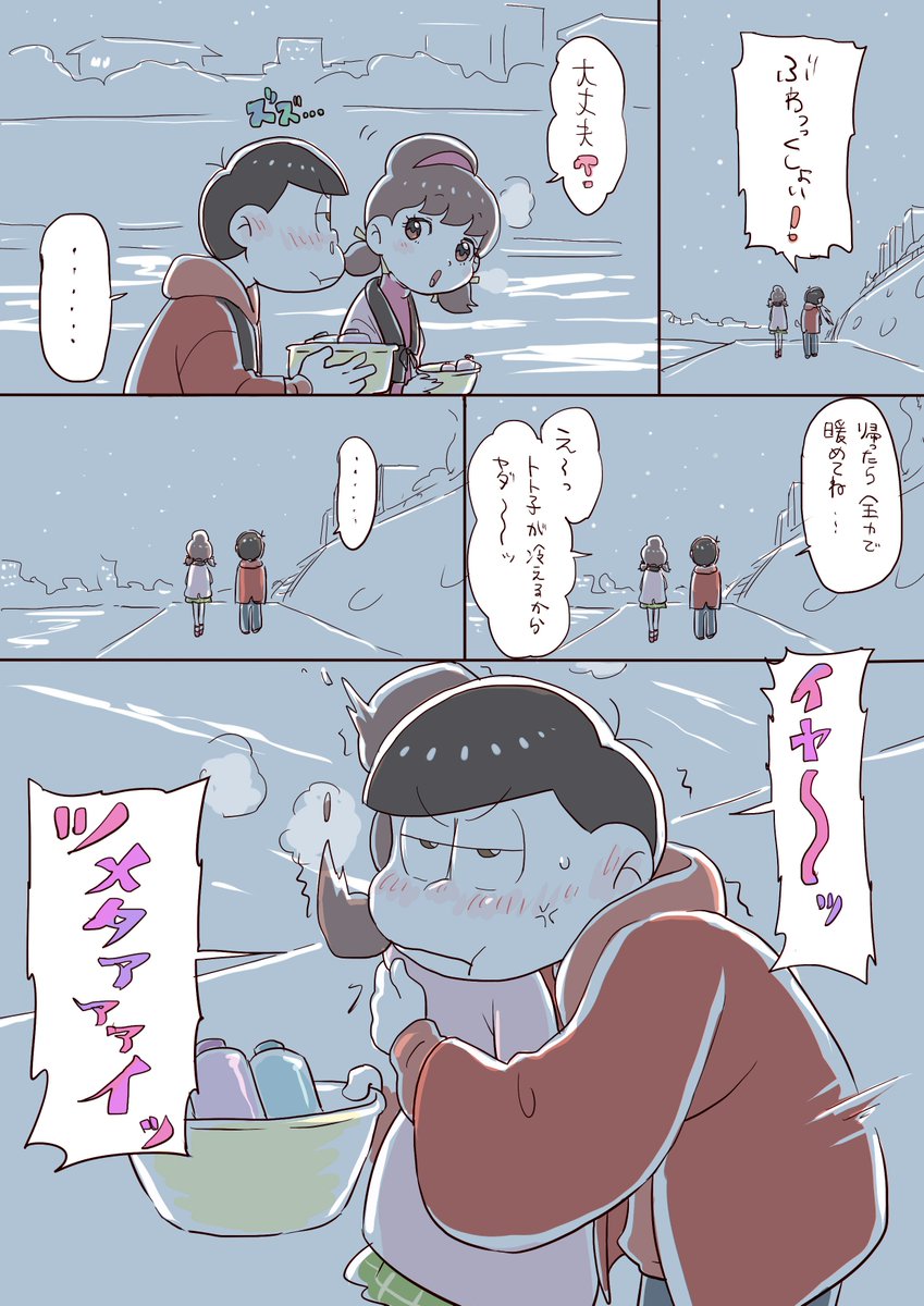 神田川の乱
※おそトト 