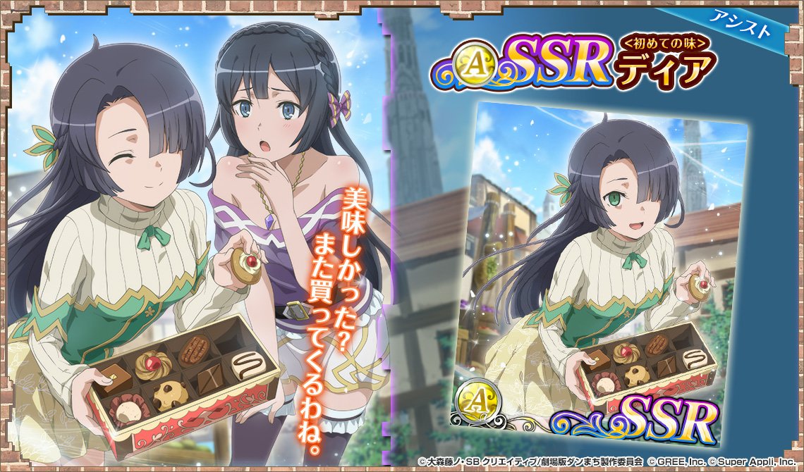 Twitter இல 公式 ダンまち オラリオ ラプソディア 休日ガチャ カード紹介その1 初めての味 ディア 黄属性 アシストカード Danmachi ダンラプ