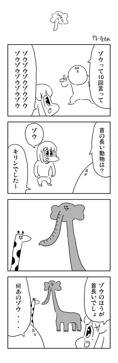 ゾウの4コマを描きました。 