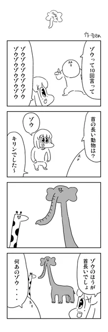 ゾウの4コマを描きました。 