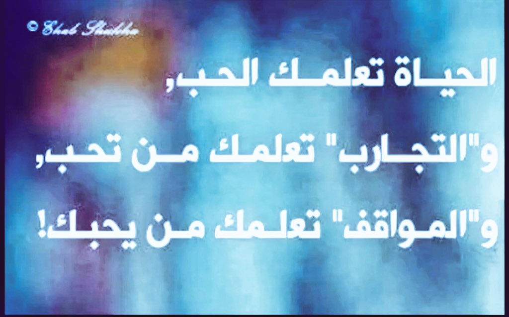 BushraAlhamdan's tweet photo. والمواقف تعلمك من يحبك 👍
فكن لهم حاضناً يكونوا لك سندا
@al_manarah_ https://t.co/YWs4zqxMLU