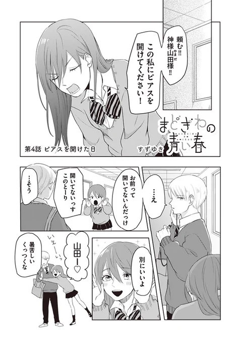 「まどぎわの青い春」第4話更新されておりました～！赤間がピアス開けた日のお話です。お暇な時にでもよろしくお願いします～！
 