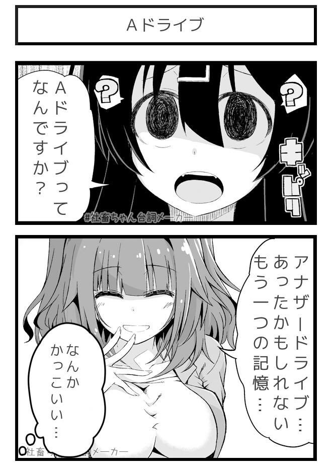 アナザーなら死んでいた。
#社畜ちゃん台詞メーカー 
 