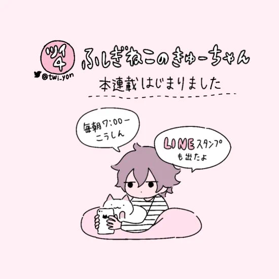 🌸よろしくおねがいします
ふしぎねこのきゅーちゃんhttps://t.co/mvSvK8mBaA
LINEスタンプhttps://t.co/hg7FrJ4yAd 