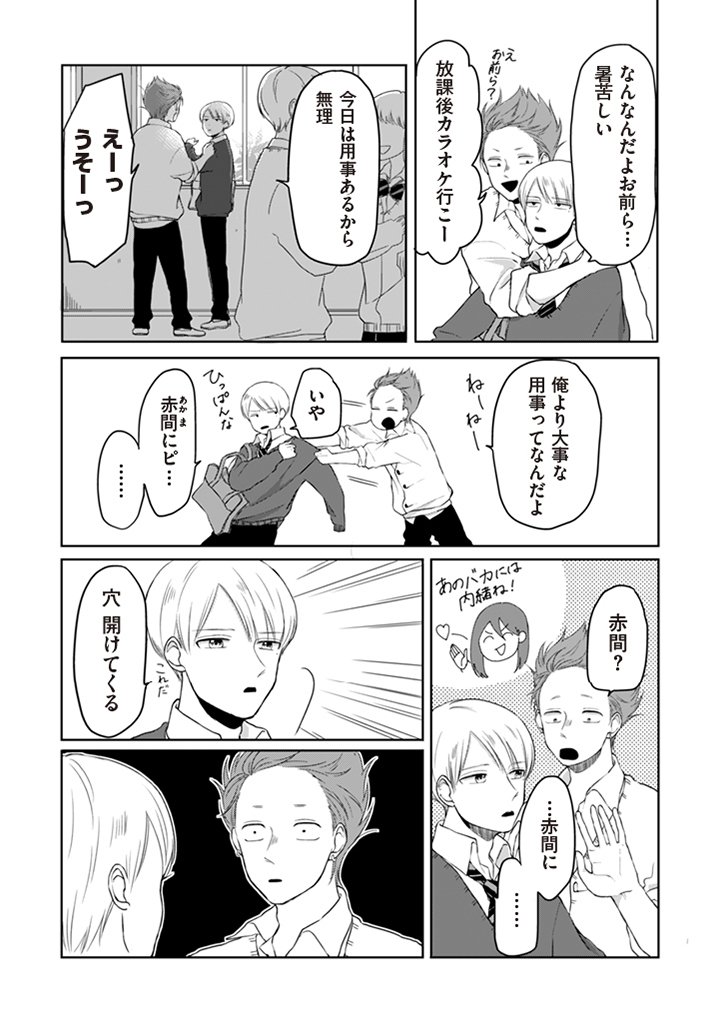 「まどぎわの青い春」第4話更新されておりました～！赤間がピアス開けた日のお話です。お暇な時にでもよろしくお願いします～！
 