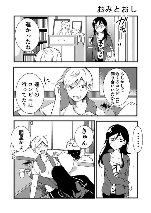 ゲラな彼氏とコミュ障な彼女の話①
#漫画 