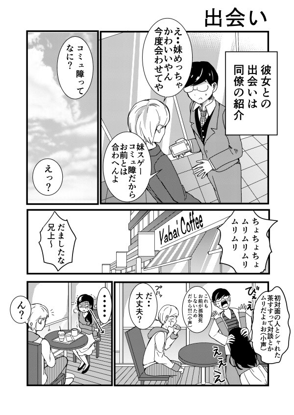 ゲラな彼女とコミュ障な彼女の話② 